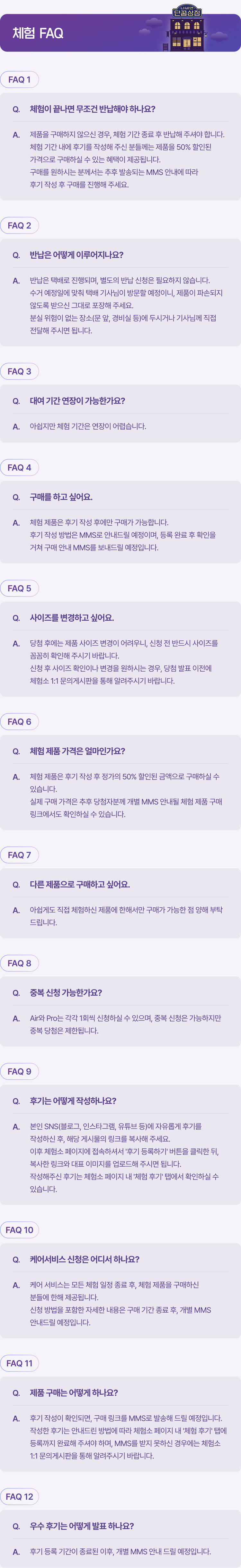 FAQ_체험.png