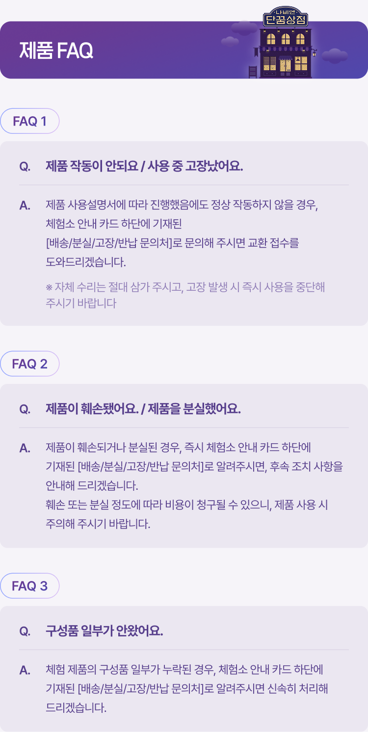FAQ_제품.png